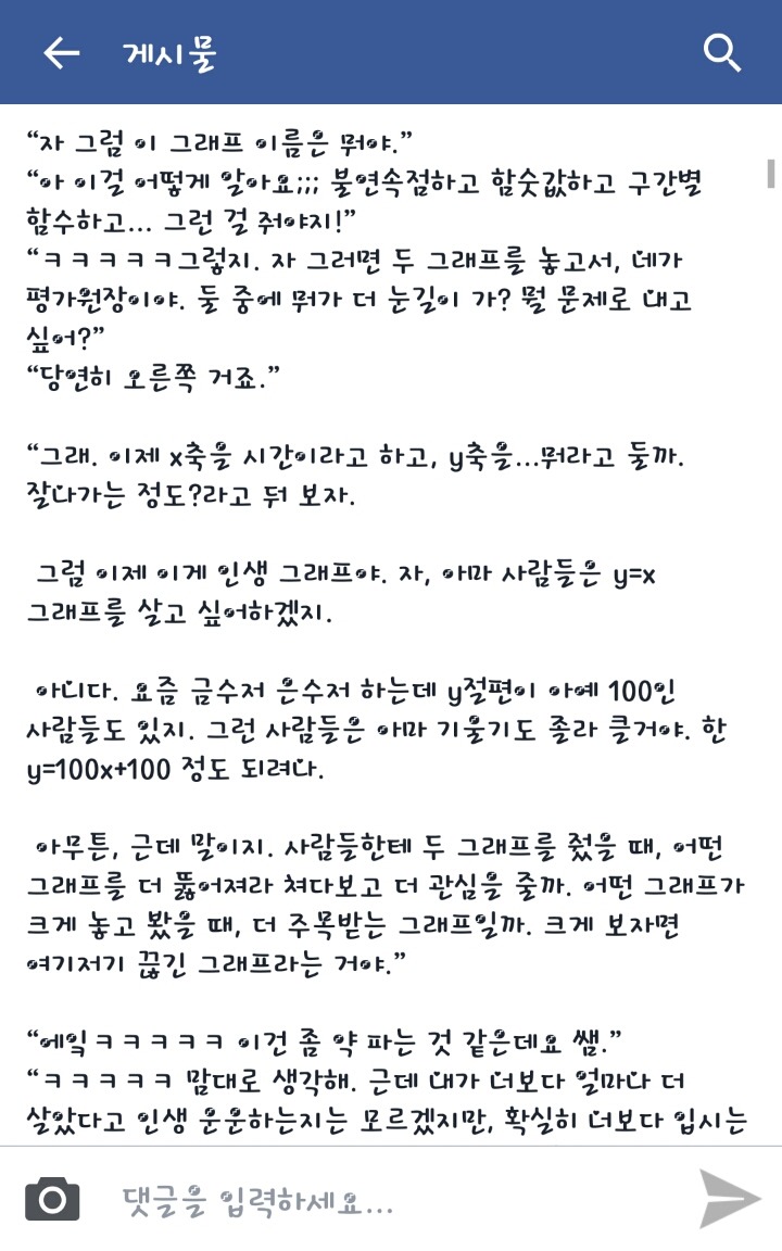 문과는 이해 못하는 이과감성 | 인스티즈