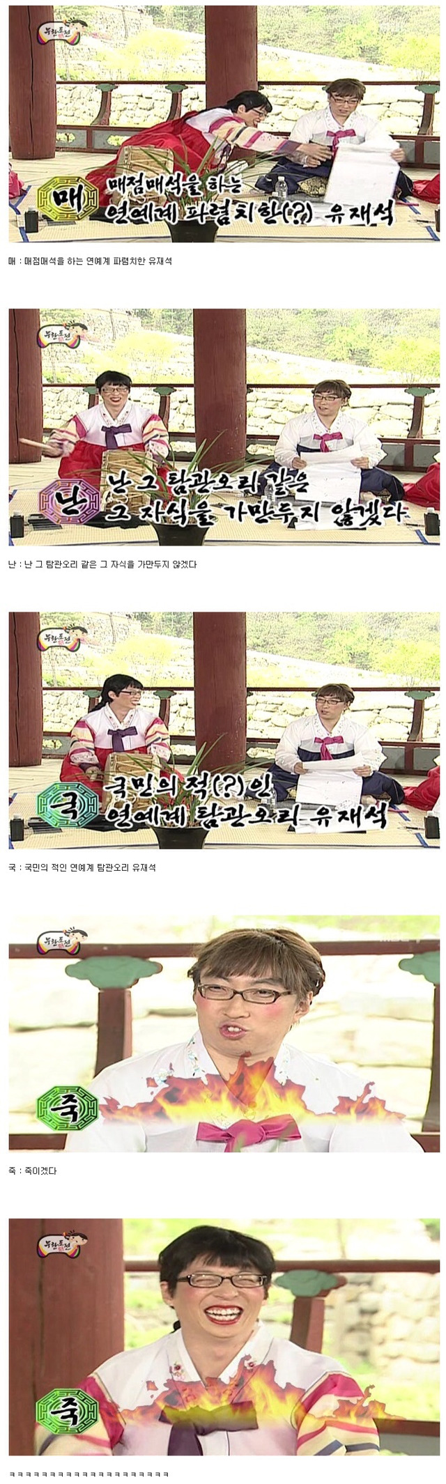 박명수 매난국죽 사행시 | 인스티즈