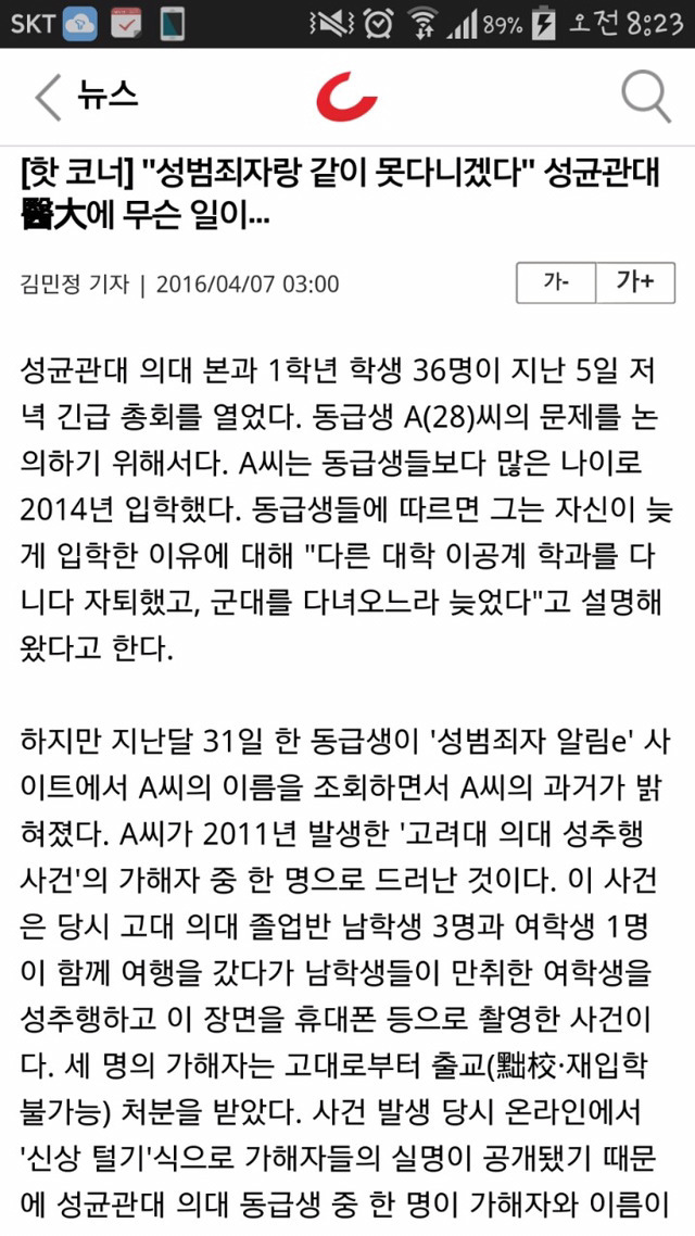 고대 의대 성추행범이 | 인스티즈