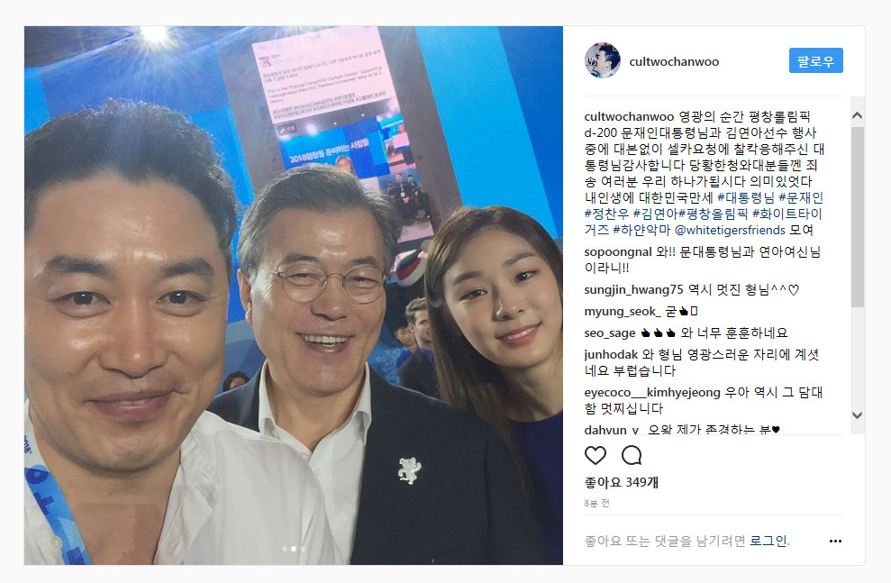 정찬우 인스타 (with 문재인 대통령, 김연아) | 인스티즈