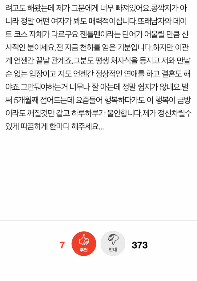 44살 유부남과 불륜입니다 도와주세요 | 인스티즈