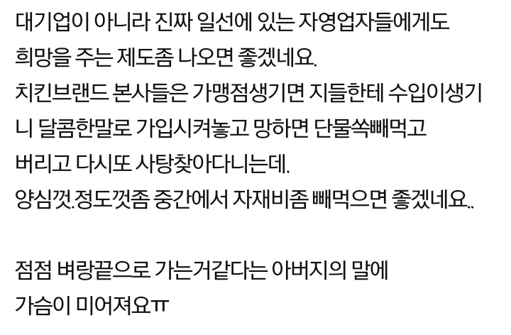 치킨 팔면 얼마남는지 아세요? | 인스티즈