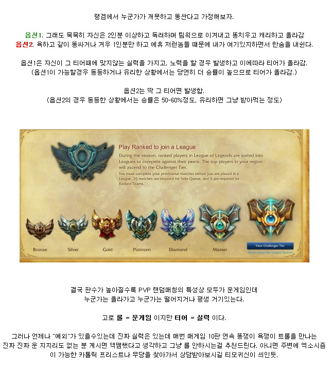 롤 티어 운인가 vs 실력인가? | 인스티즈