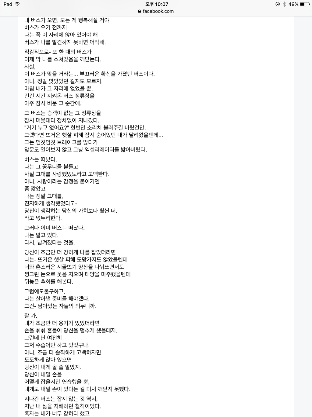 인연에 대한 서울대학교대나무숲 페북의 글.facebook | 인스티즈