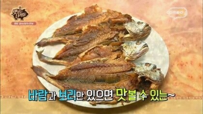 보리굴비 완전정복 맛있는녀석들 | 인스티즈