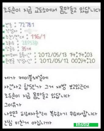 조두순이 교도소에서 몸을 만들고 있는 진짜 이유 | 인스티즈