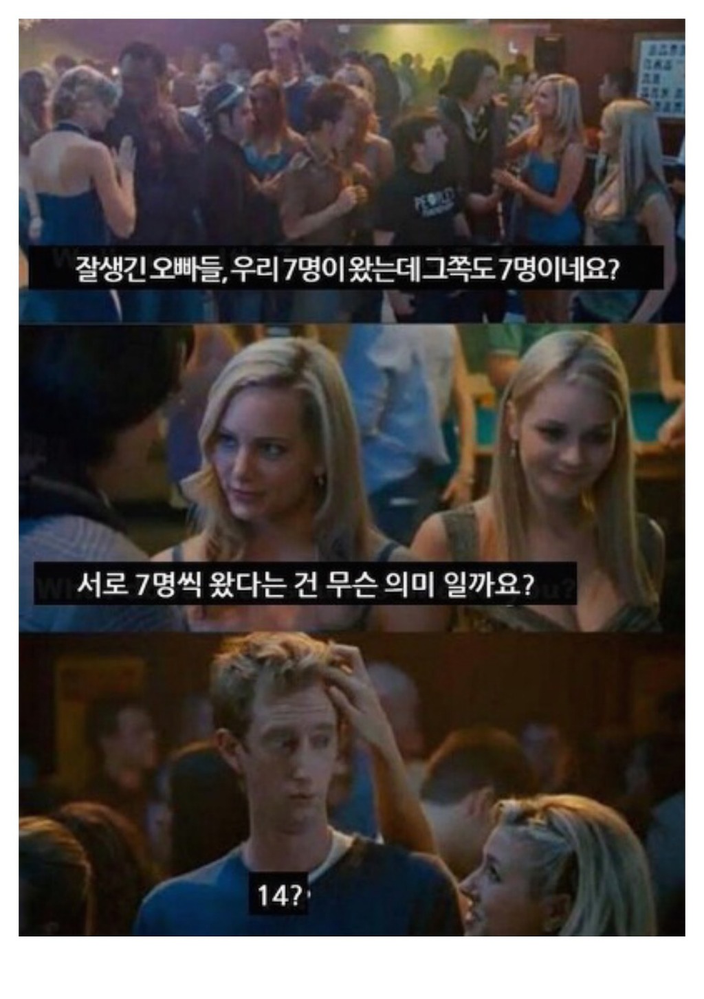 클럽에 온 공대생 | 인스티즈