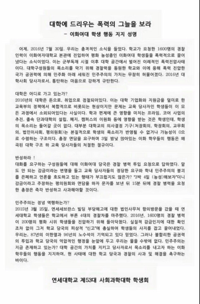 이화여대 학생행동 지지성명서를 낸 대학들 | 인스티즈