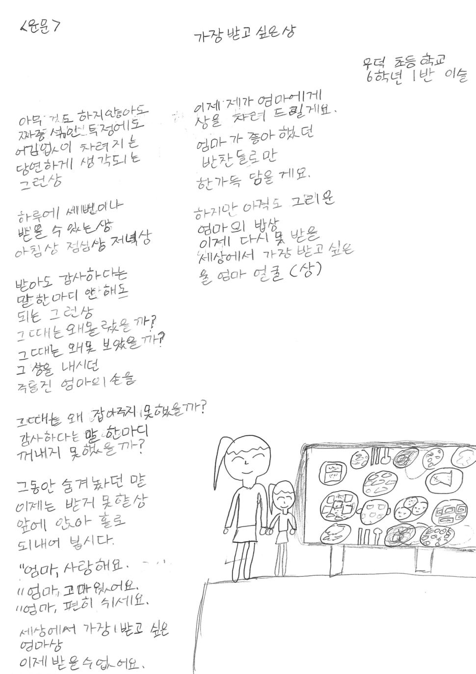 전북 초등학생 최우수작 시 | 인스티즈