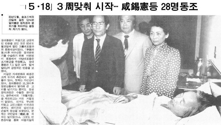 누구와는 비교되는 한국 정치사 단식투쟁 레전드 | 인스티즈