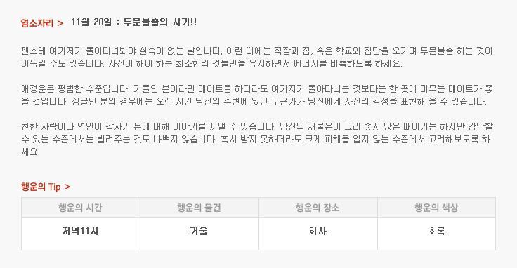 11월 20일 금요일 산수도인 별자리 운세 | 인스티즈