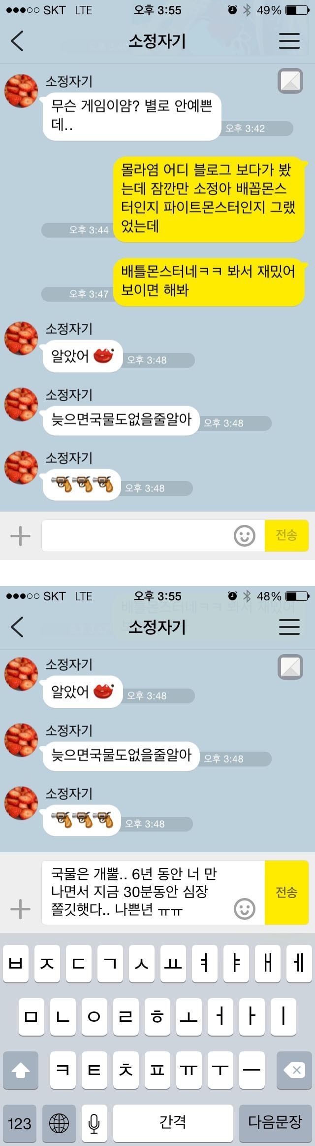 이별통보 하는 여자친구 | 인스티즈