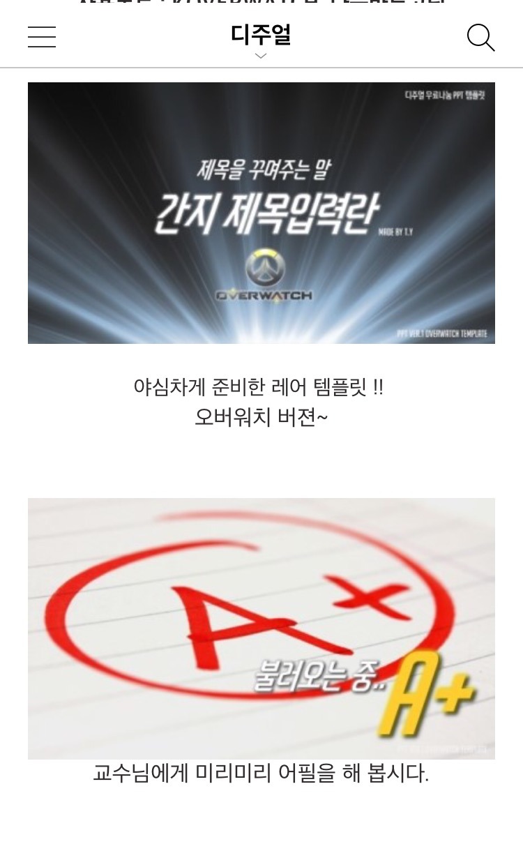 다음학기 A+ 받을 수 있은 PPT 템플릿.jpg | 인스티즈