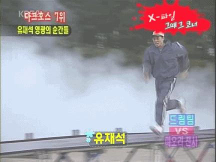 출발드림팀 유재석.gif | 인스티즈