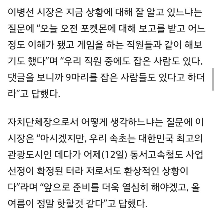 속초 시장님도 포켓몬고에 대해 알고 있음 ㅋㅋㅋ | 인스티즈