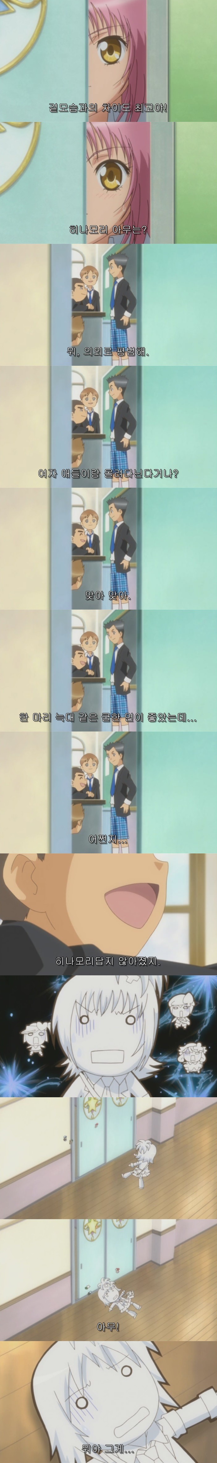캐릭캐릭 체인지! E27 : 네 번째 수호 알! | 인스티즈