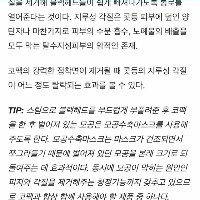 모공관리에 관한 7가지 진실 | 인스티즈
