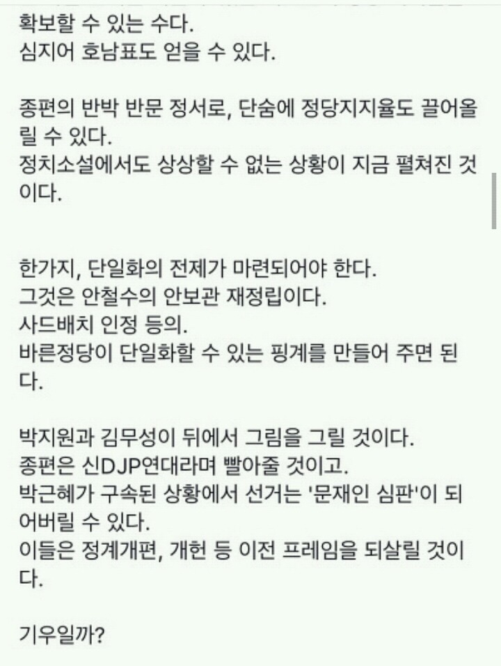 안철수 단일화에 대해서 | 인스티즈