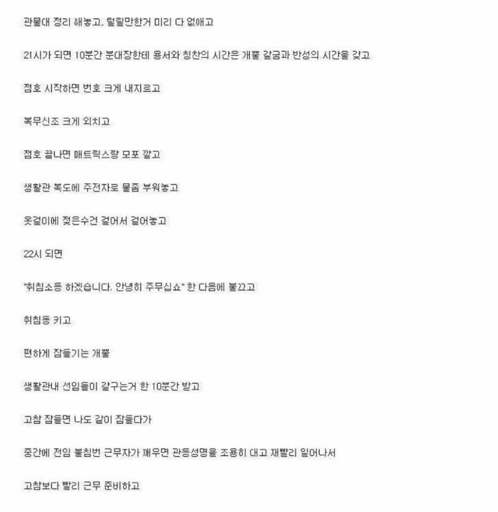 소름돋는 이등병 생활 | 인스티즈