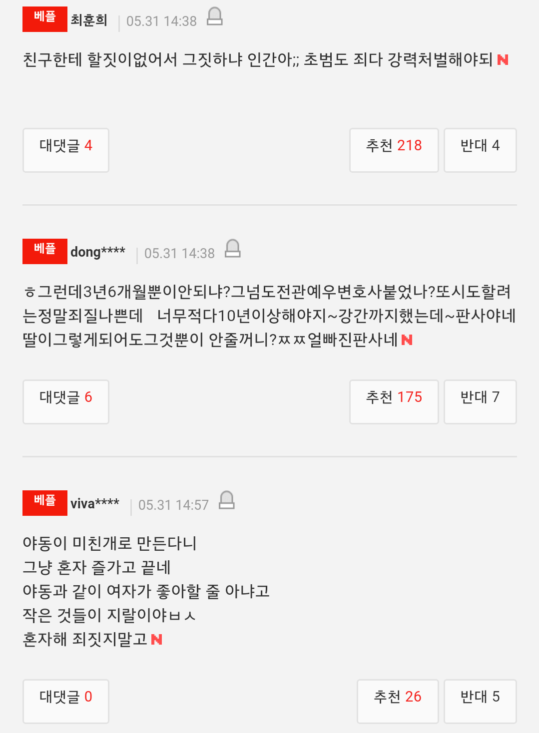 고교 동창생에게 수면제 탄 커피 먹인 뒤 성폭행한 20대男 | 인스티즈