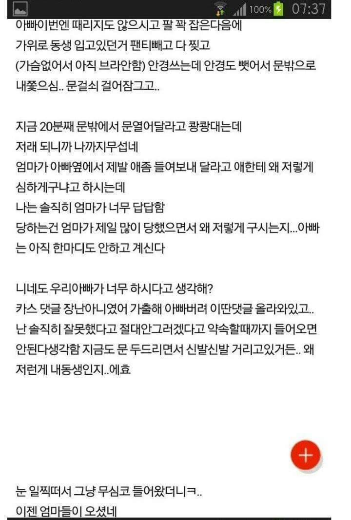 여동생과 아버지의 참교육 | 인스티즈
