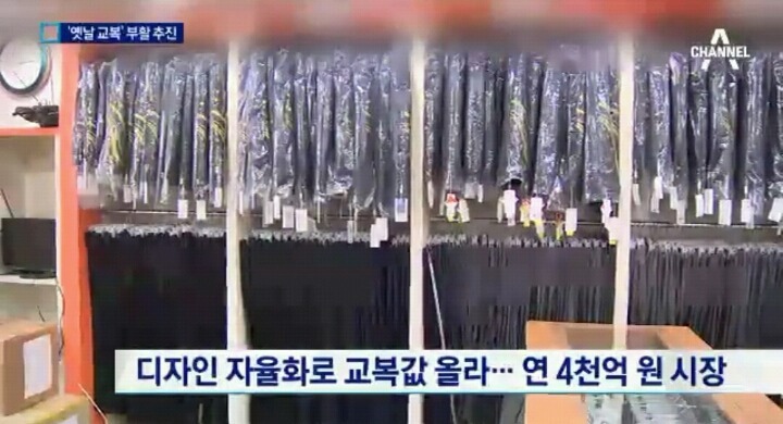 우리나라 교복시장문제와 정부의 해결방안.jpg | 인스티즈