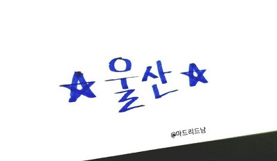 160429 뮤직뱅크 러블리즈-퐁당.gif | 인스티즈