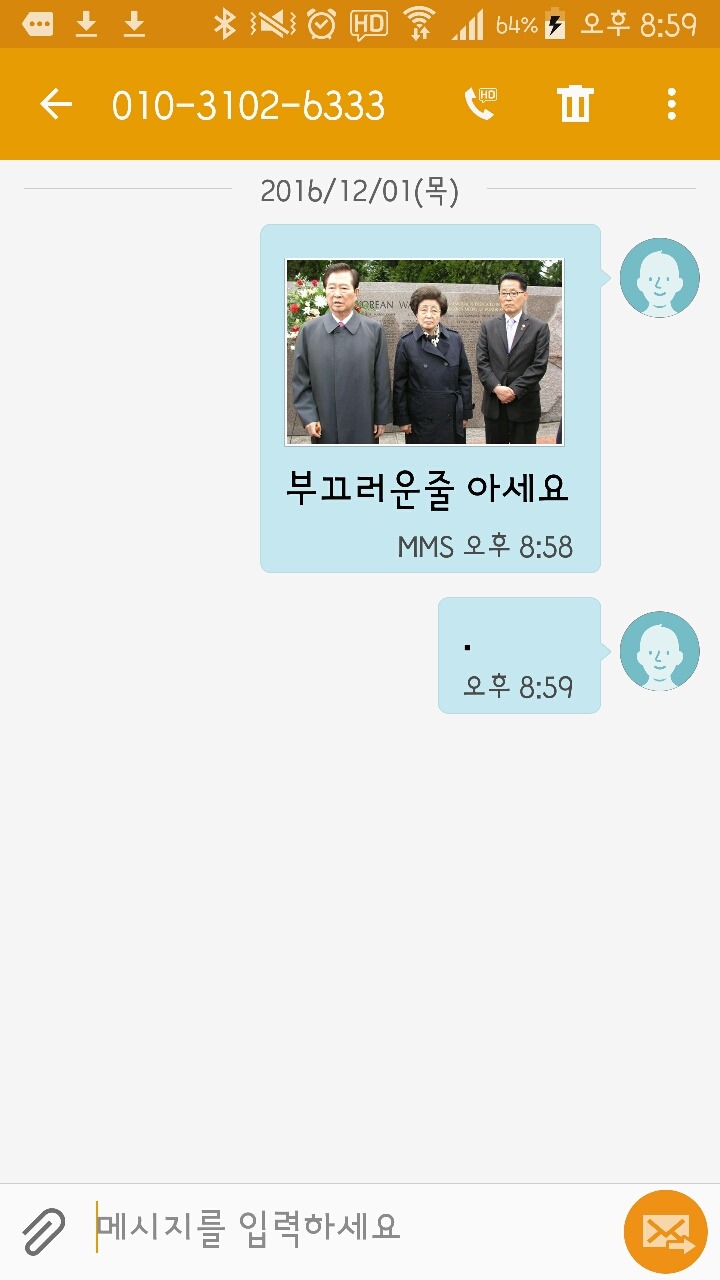 국민의당 의원에게 문자보낸 주갤러...jpg | 인스티즈