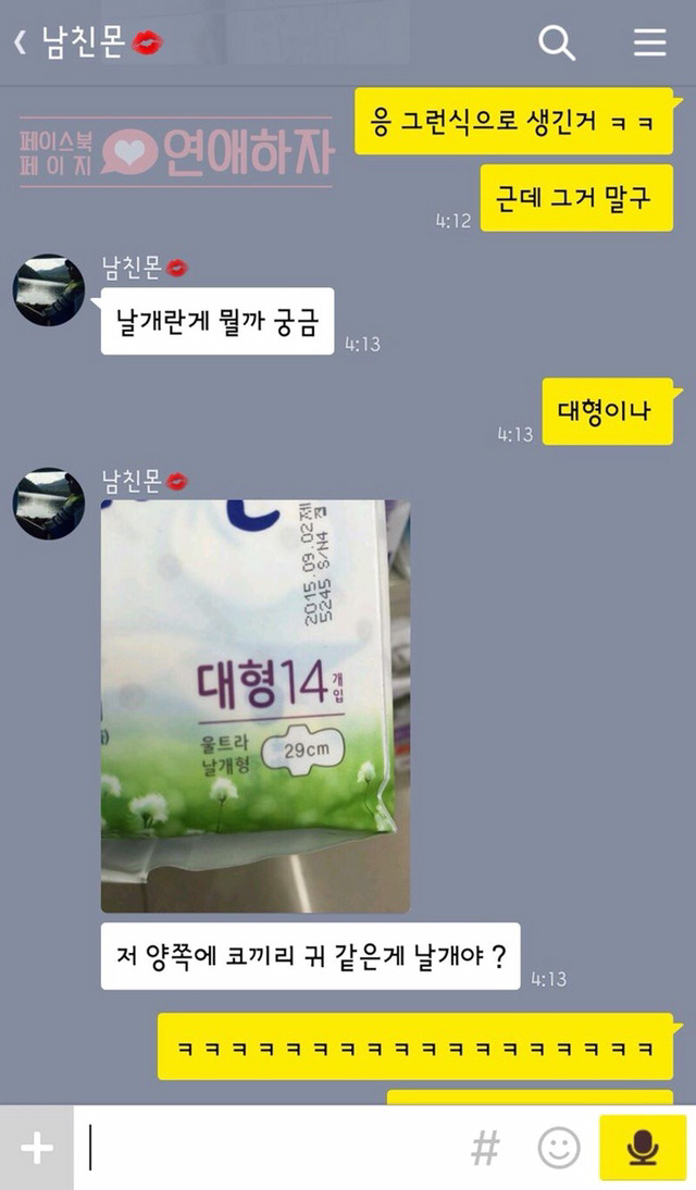 여친 생리대 처음 사러 가본 남자친구 ㅋㅋㅋ | 인스티즈