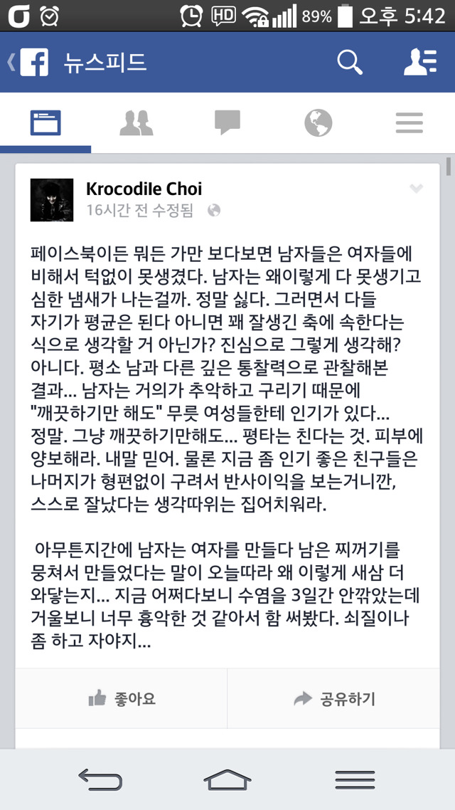 한 페이스북유저의 남자 외모에 대한 고찰 | 인스티즈