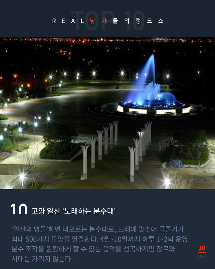 데이트하기 좋은 분수 10선 | 인스티즈