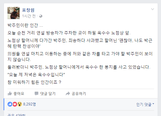 표창원의원 페이스북 (feat. 박주민) | 인스티즈