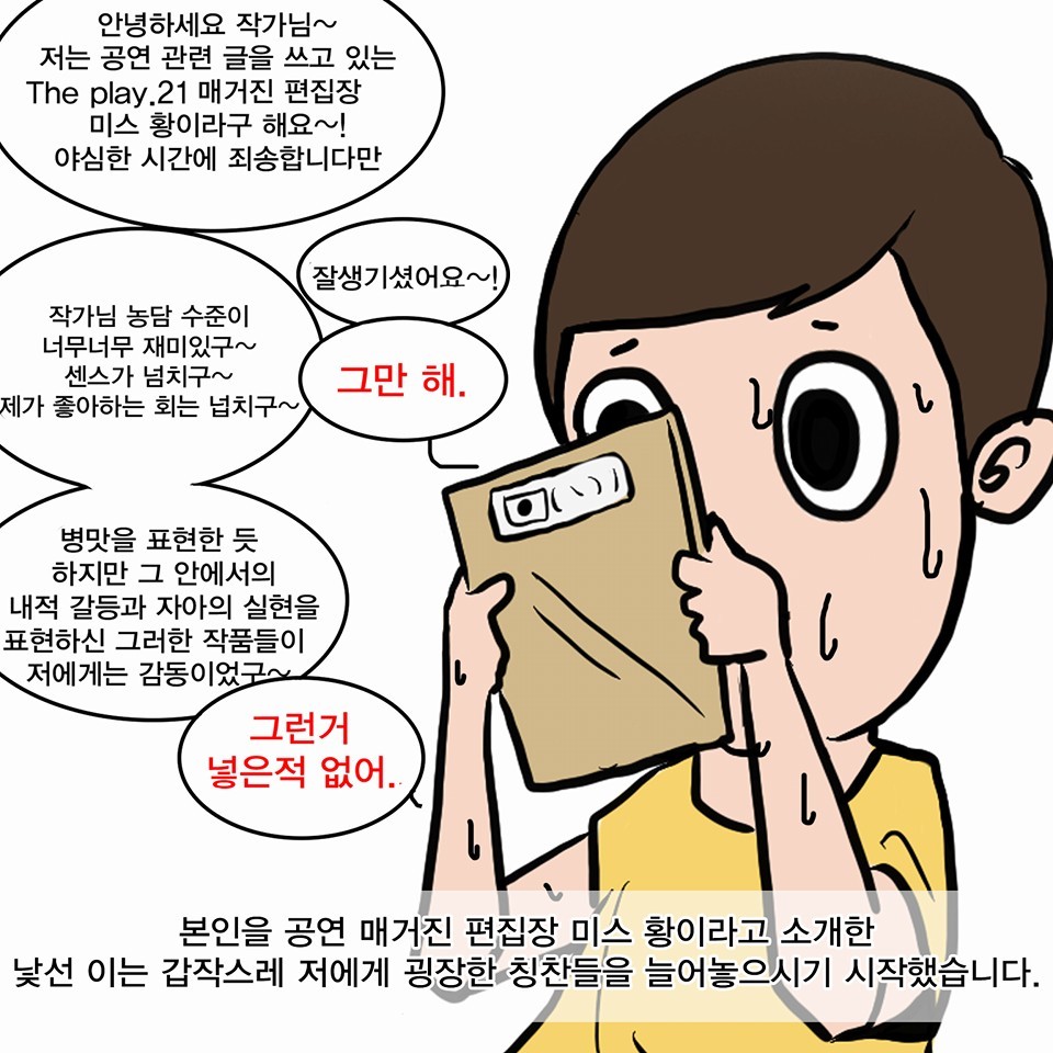 요즘 핫하다는 바나나툰의 반강제로 공연리뷰툰그리는 만화 | 인스티즈