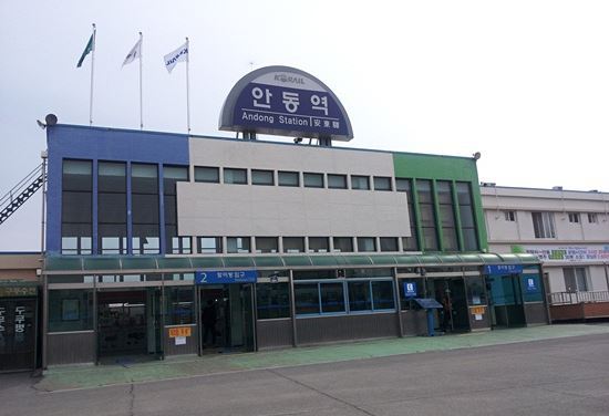 안동역 이미지
