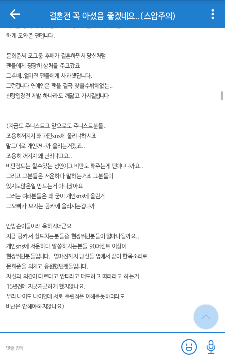 문희준 20년 팬이 문희준에게 전하는 글...txt | 인스티즈
