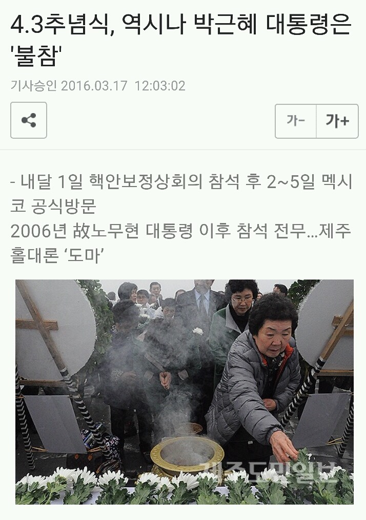 박근혜대통령님은 4·3희생자 추념식에 꼭 참석해 주셔야합니다.. | 인스티즈