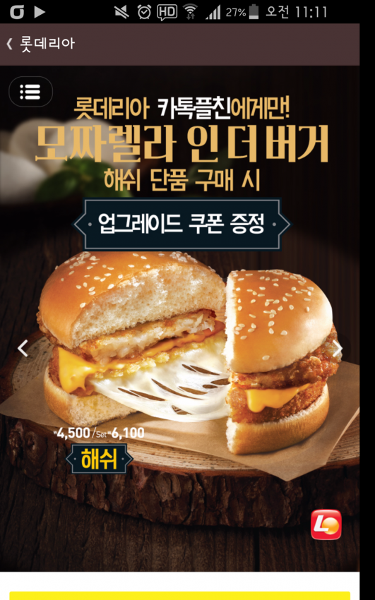 롯데리아 새로나온 모짜렐라인더버거 실사 | 인스티즈