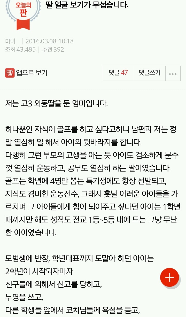 딸 얼굴 보기가 무섭습니다. (한 특목고의 실체를 밝히는 엄마의 글) | 인스티즈