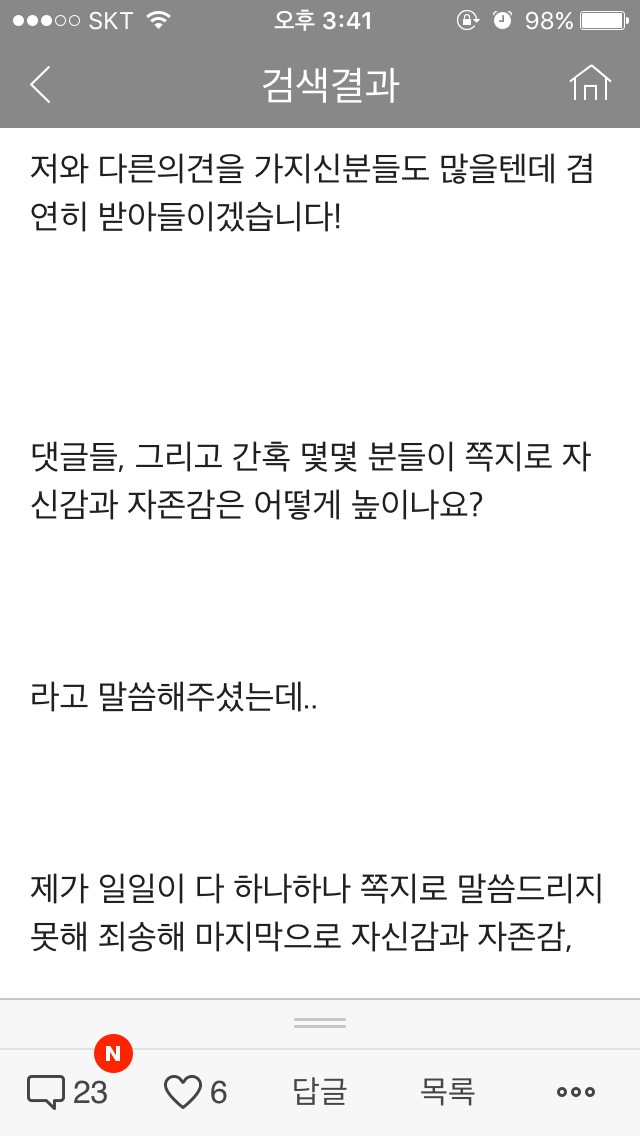 디매인이쓴 자존감 자신감 높이는 방법 | 인스티즈