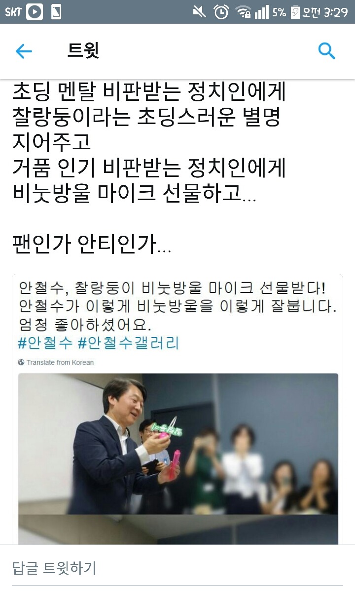 찰랑둥이라는 별명을 얻은 안철수 | 인스티즈
