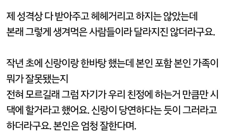 신랑이 자기하는거 만큼만 시댁에 해도 된다길래 | 인스티즈