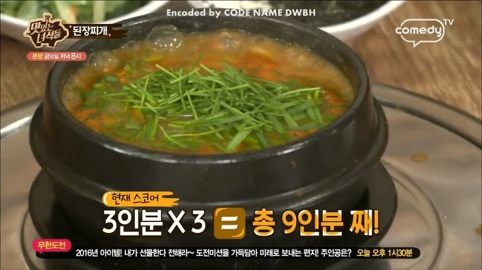 [맛있는녀석들] 탄수화물이 뭐어따용!! 먹선수들 된장찌개 먹부림 스케일.jpg | 인스티즈