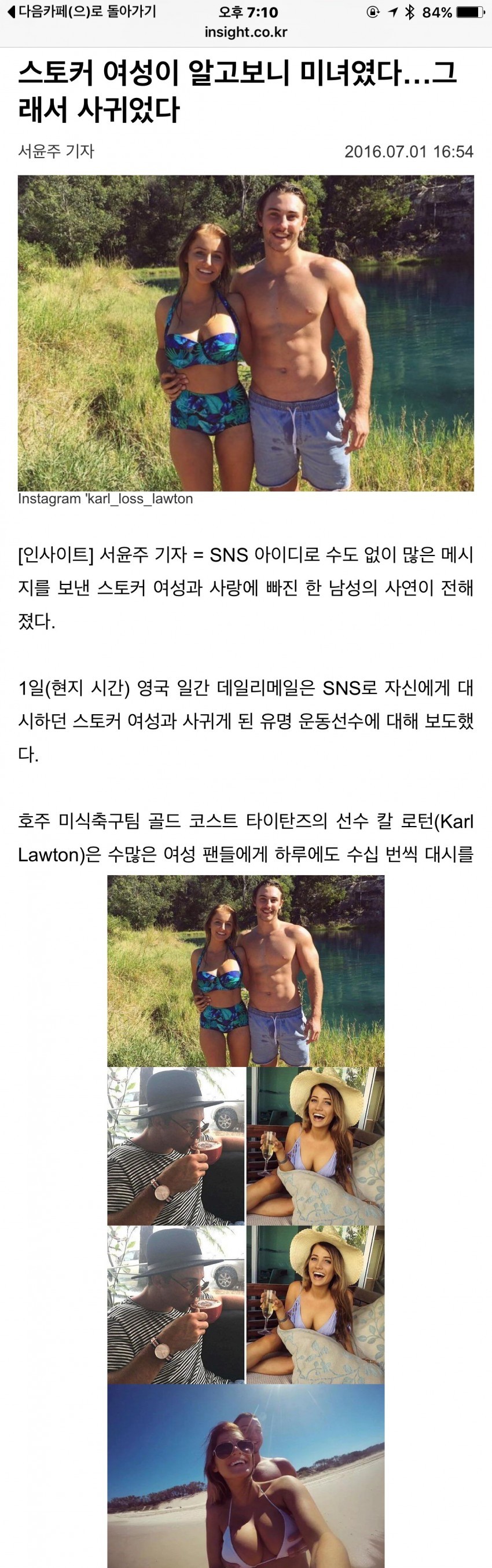 스토킹하는 여자랑 사귄남성..JPG | 인스티즈