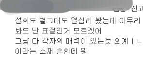 믿고 거르는 별그대 팬 | 인스티즈