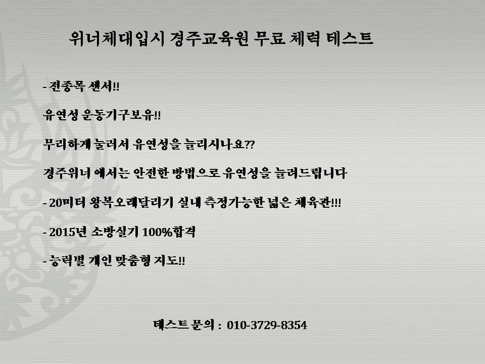 위너체대입시 이미지