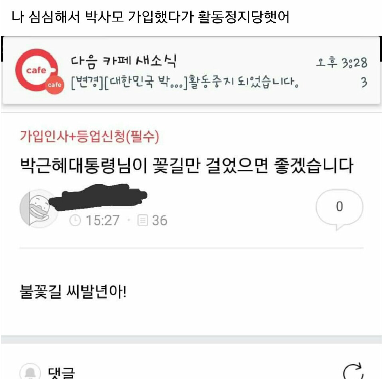 박근혜 대통령님이 꽃길만 걸었으면 좋겠습니다.jpg | 인스티즈