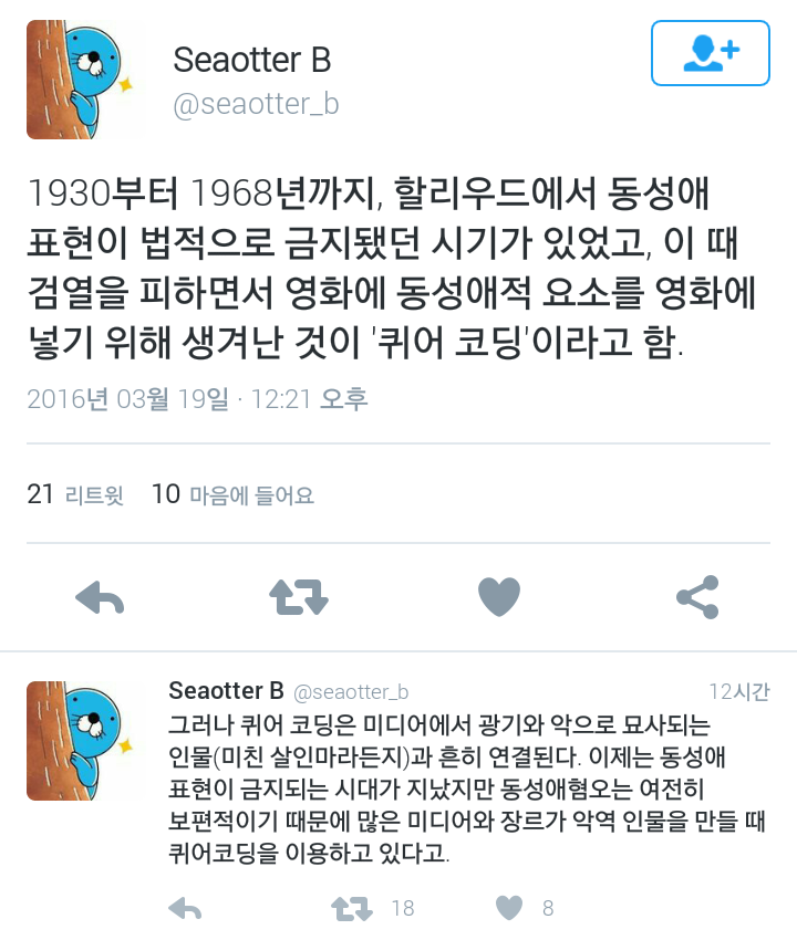 애니메이션에서 전통적 성역할을 거부하는 캐릭터가 주인공이 아닌 악당인 이유.twt | 인스티즈