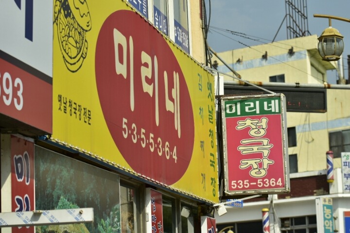 미리네식당 이미지