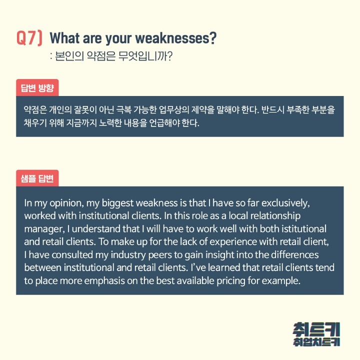 외국계 인터뷰에서 가장 많이 묻는 질문.jpg | 인스티즈