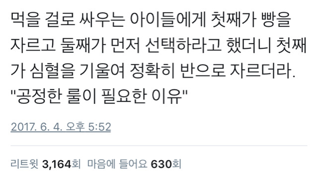 아이들이 먹을걸로 싸울때 대처법 | 인스티즈